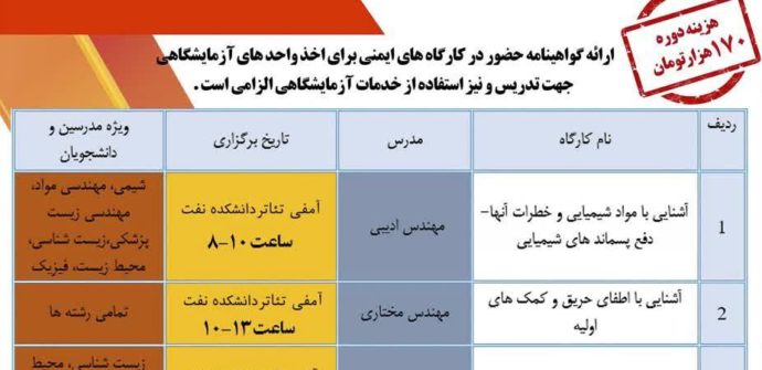 برگزاری کارگاه های ایمنی